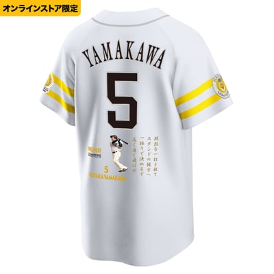【数量限定オンラインストア限定】2026リーグ優勝記念　ユニフォーム（応援歌刺繍）　ホーム　山川穂高 ※お届け予定時期ご確認の上ご購入をお願いします